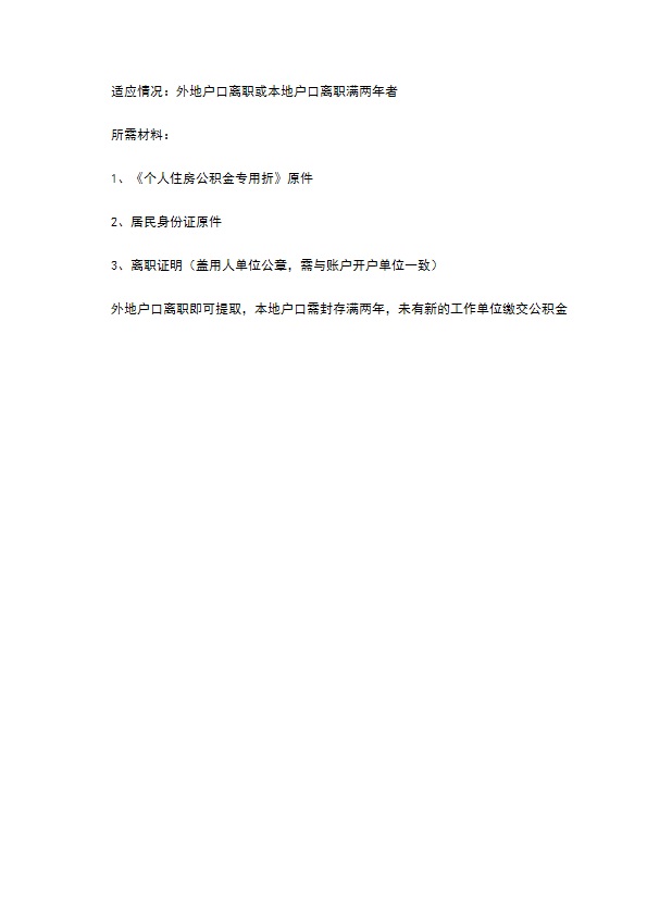 惠州住房公积金支取手续指南新版总结