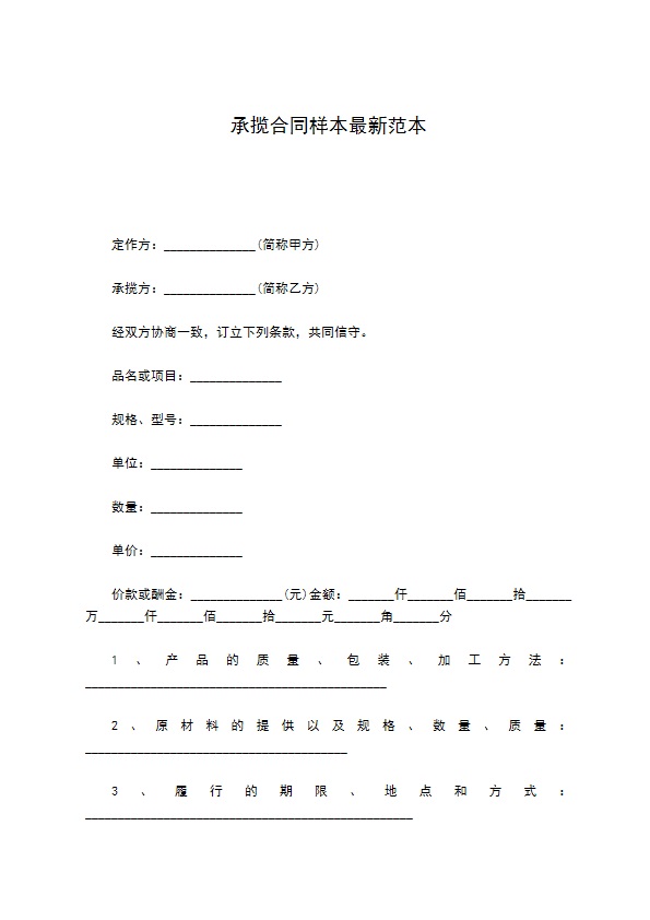 承揽合同样本最新范本