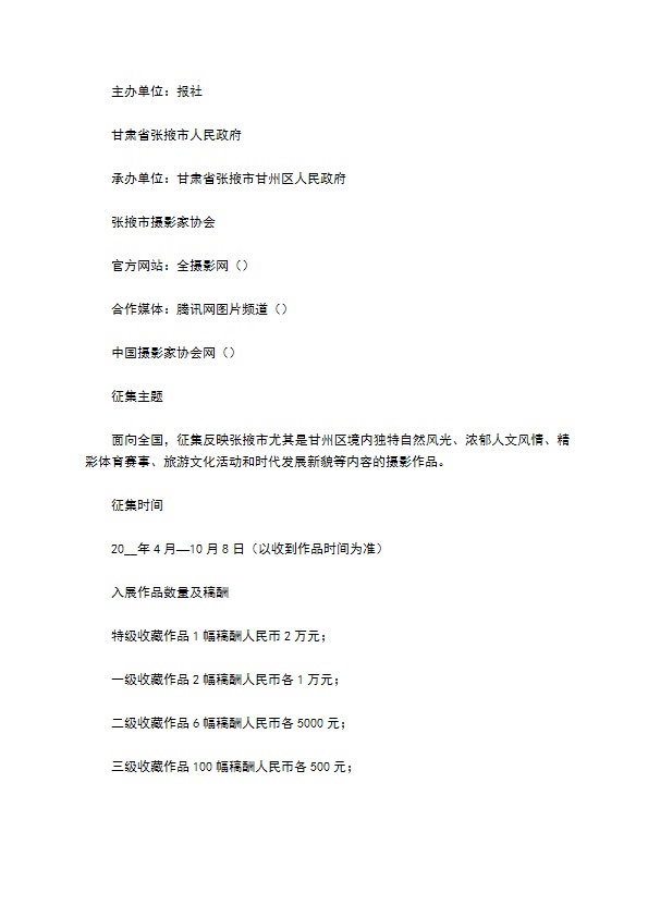 摄影大展策划方案 摄影大展策划方案