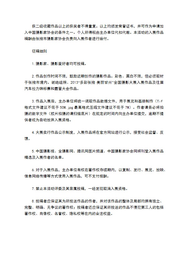 摄影大展策划方案 摄影大展策划方案