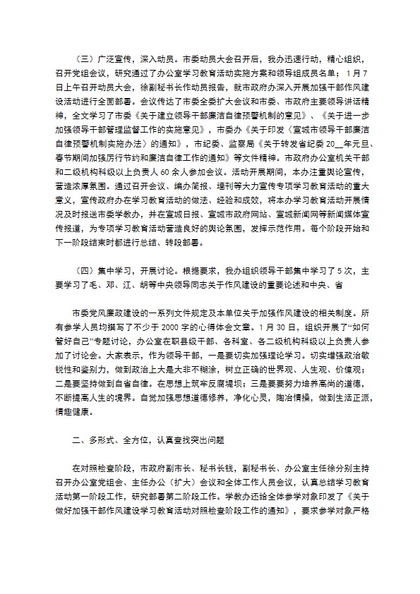 政府办公室加强领导干部作风建设