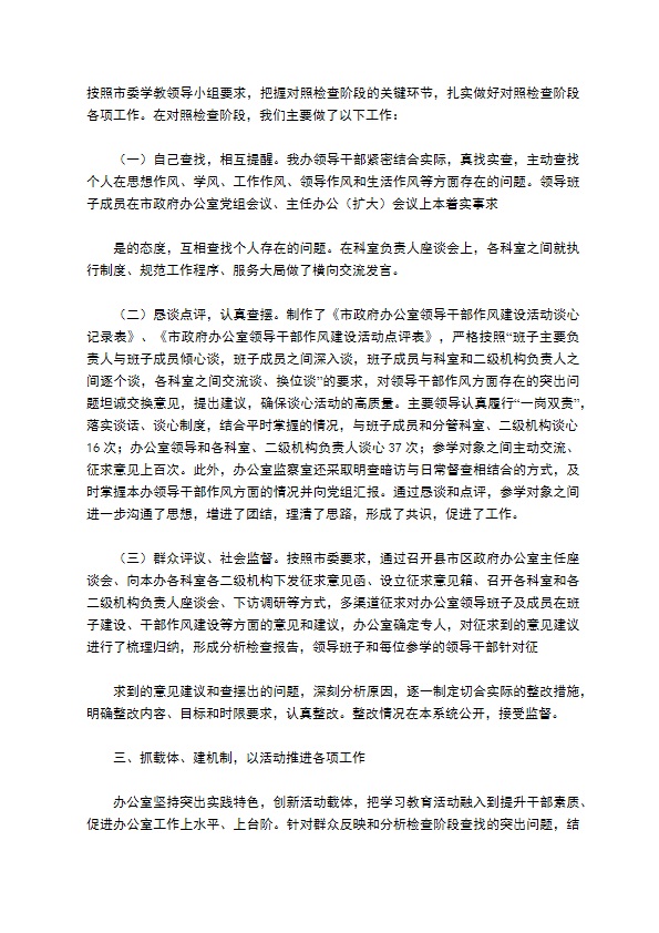 政府办公室加强领导干部作风建设