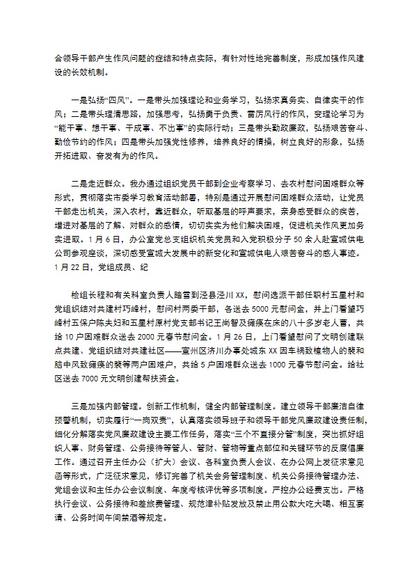 政府办公室加强领导干部作风建设