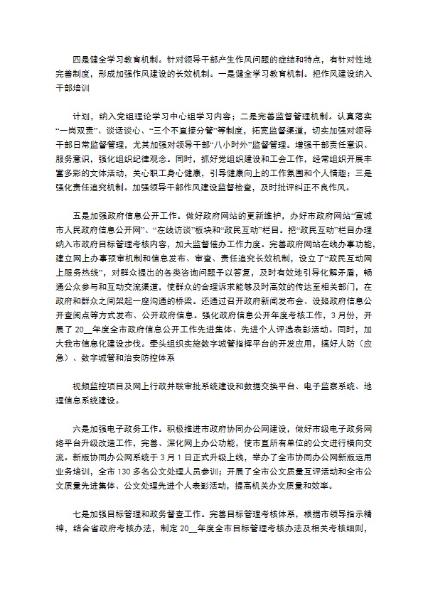 政府办公室加强领导干部作风建设