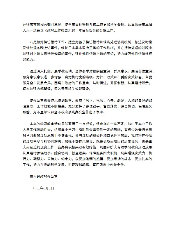 政府办公室加强领导干部作风建设