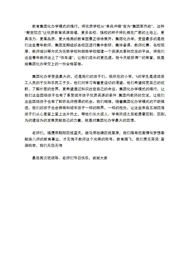 教师节上的教师代表发言讲话范文