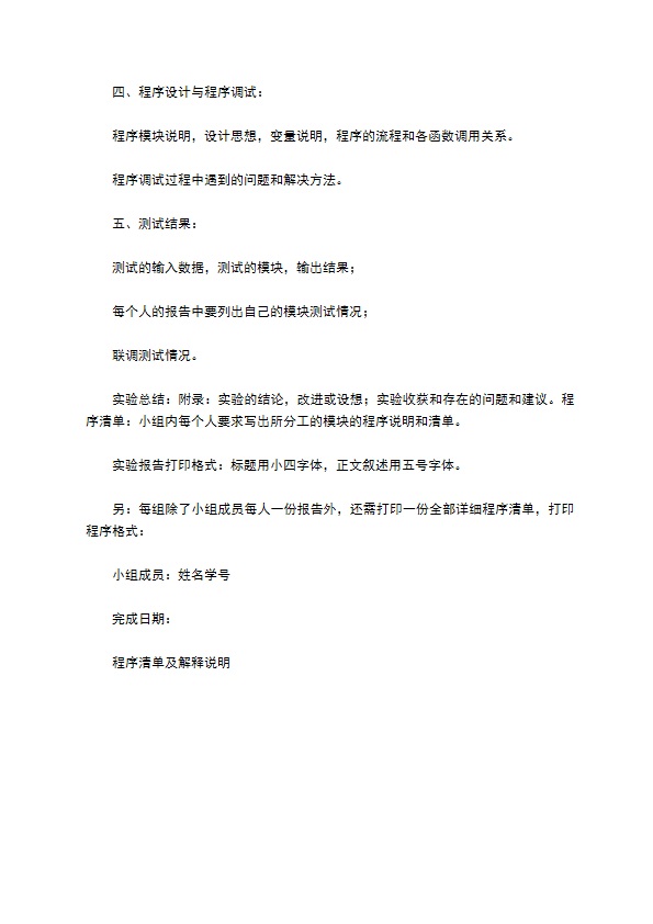 数据结构大型实验报告格式 数据结构大型实验报告格式
