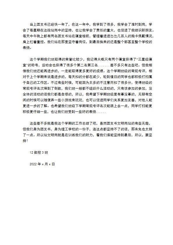 数控班团支部工作总结
