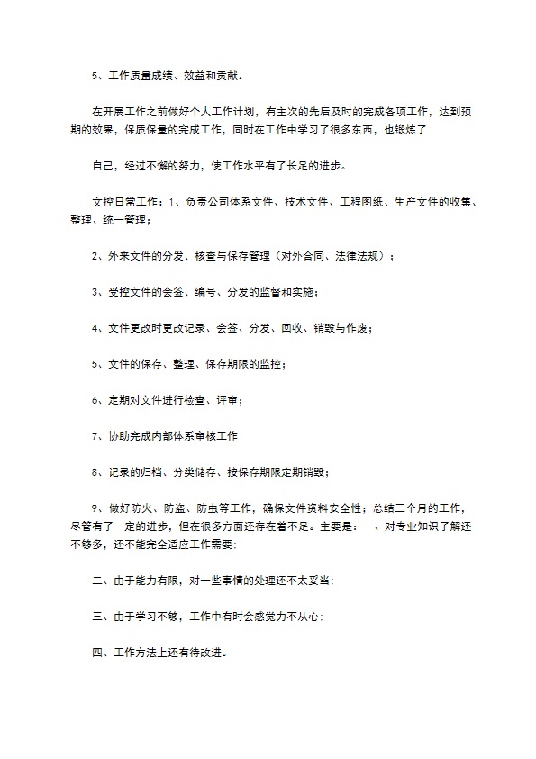 文控工作总结