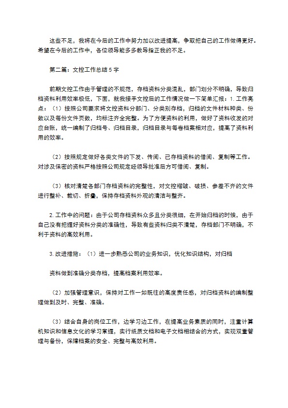 文控工作总结