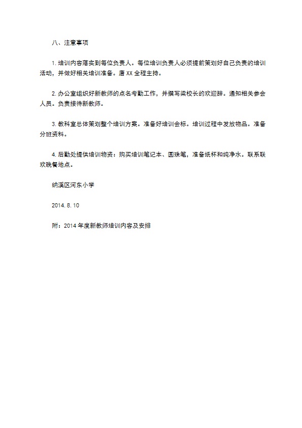 新进职员培训方案