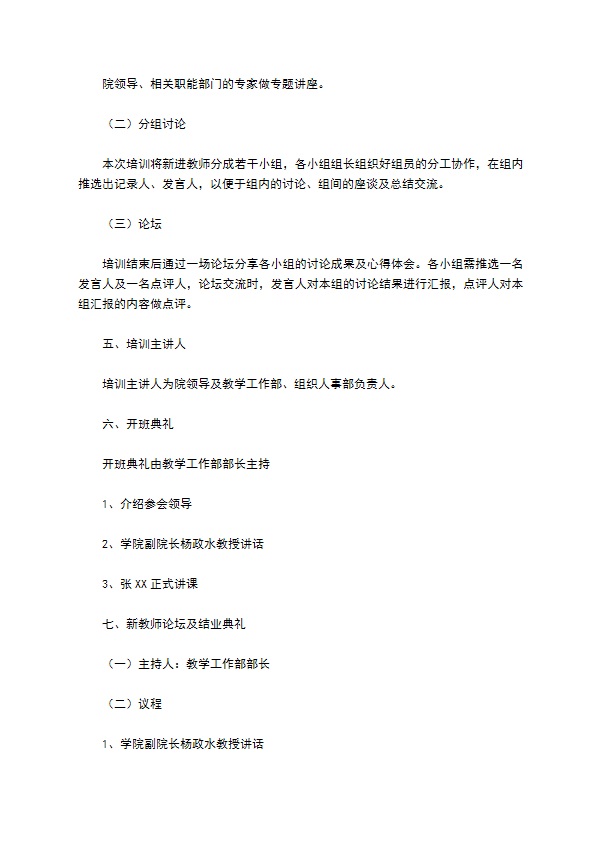 新进职员培训方案