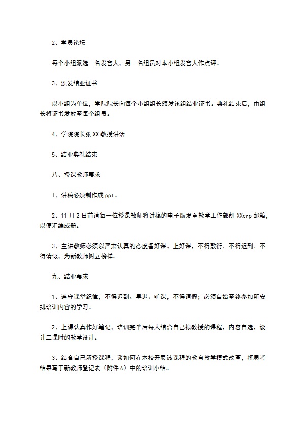 新进职员培训方案