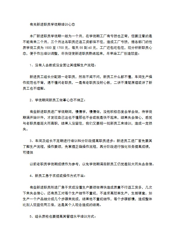 新进职员培训方案