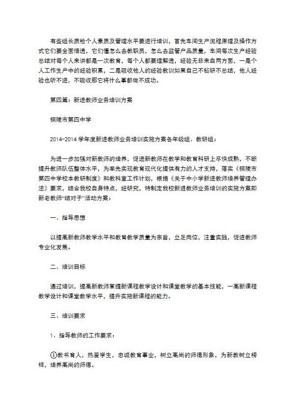 新进职员培训方案
