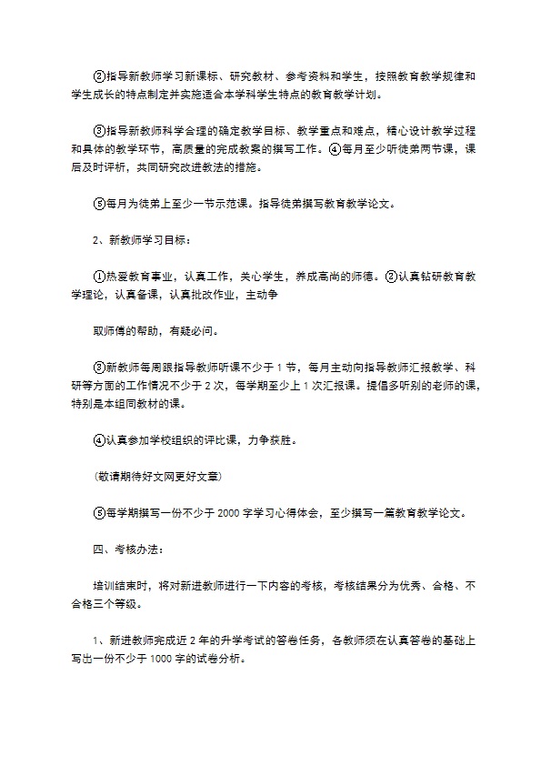 新进职员培训方案