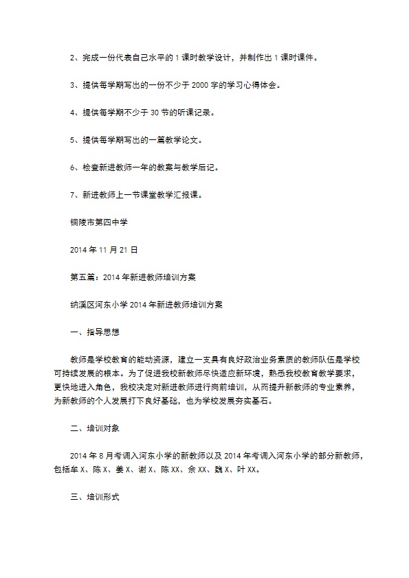 新进职员培训方案