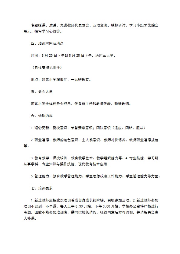 新进职员培训方案