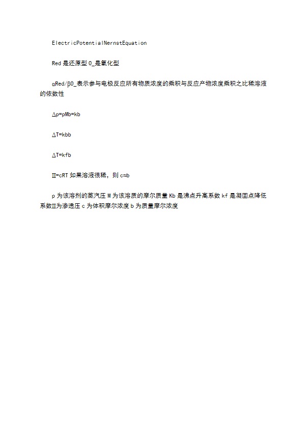 无机化学公式总结