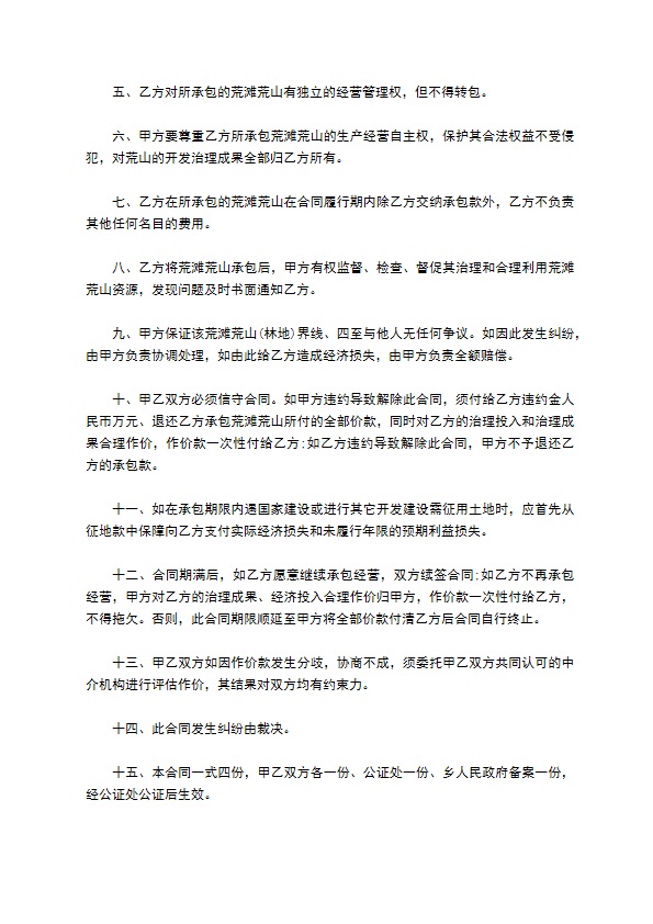 最新个人土地承包协议格式 最新个人土地承包协议格式