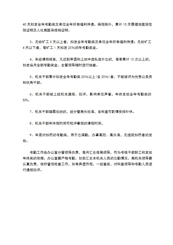 机关考勤制度 机关考勤制度