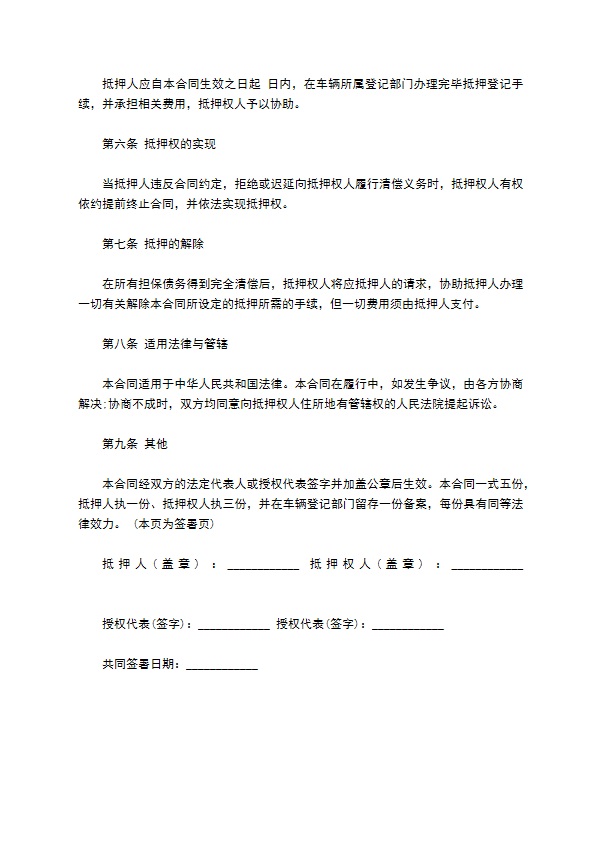 机动车辆抵押合同范本