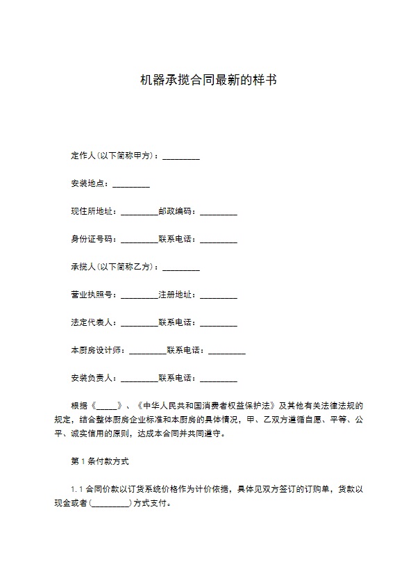 机器承揽合同最新的样书