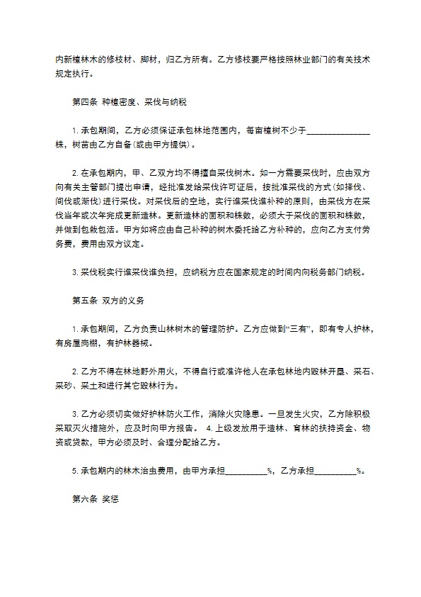 林业林地承包合同样本一 林业林地承包合同样本一