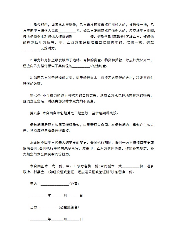 林业林地承包合同样本一 林业林地承包合同样本一