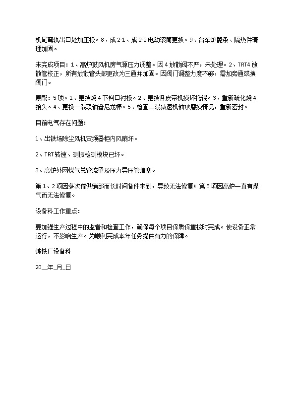 检修总结1000字