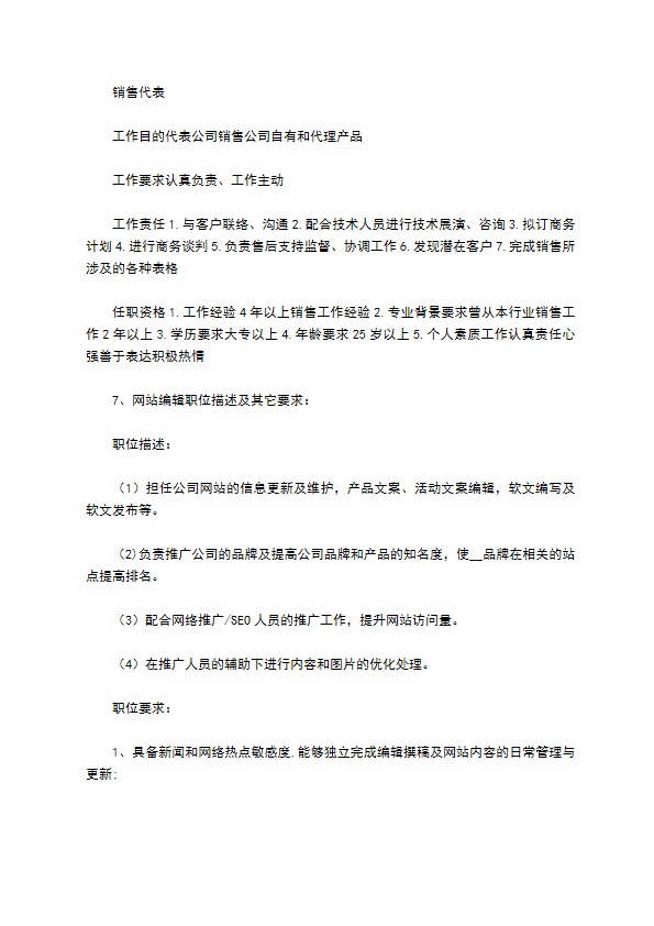 模拟招聘大赛实施方案