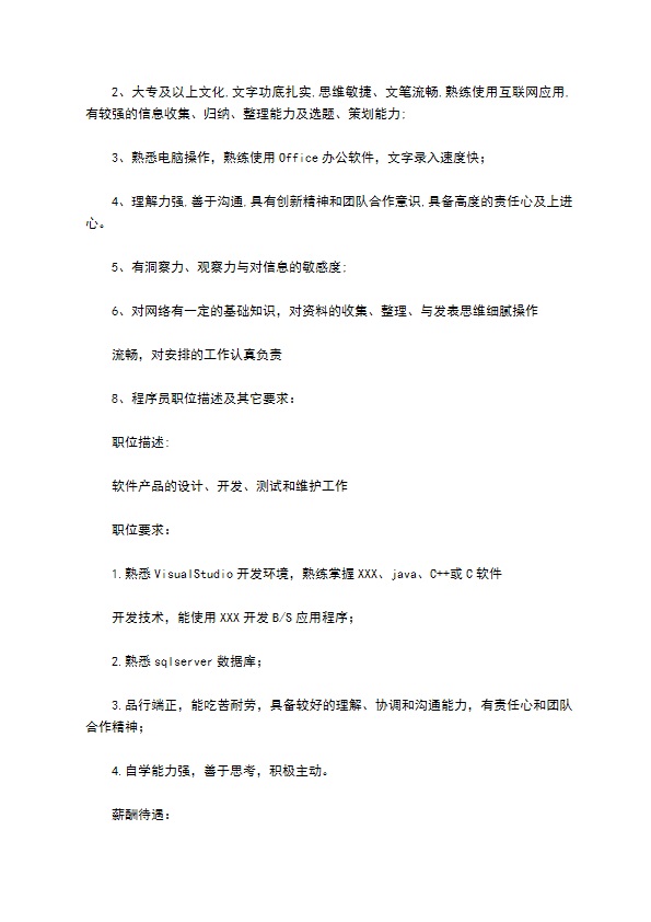 模拟招聘大赛实施方案