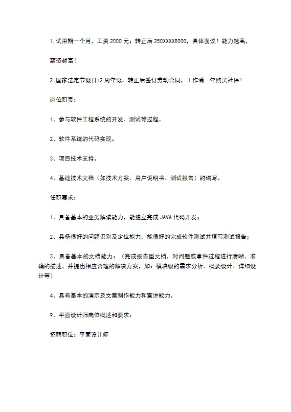 模拟招聘大赛实施方案