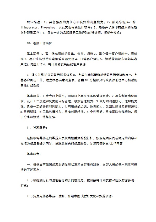 模拟招聘大赛实施方案