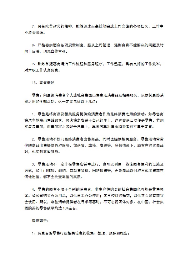 模拟招聘大赛实施方案
