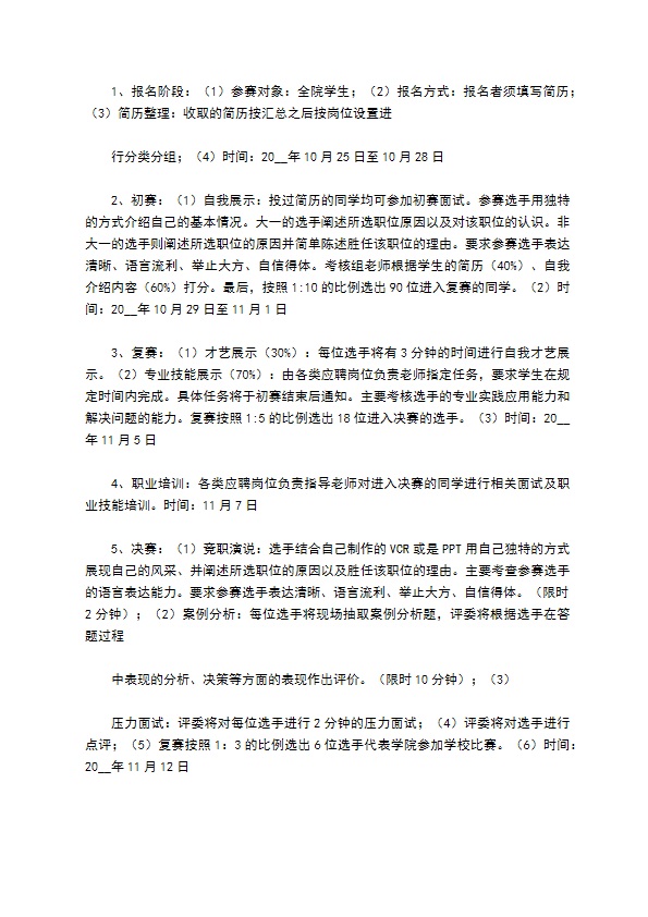 模拟招聘大赛实施方案