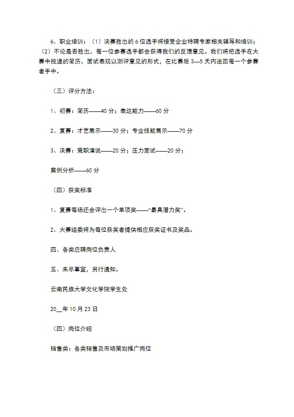 模拟招聘大赛实施方案