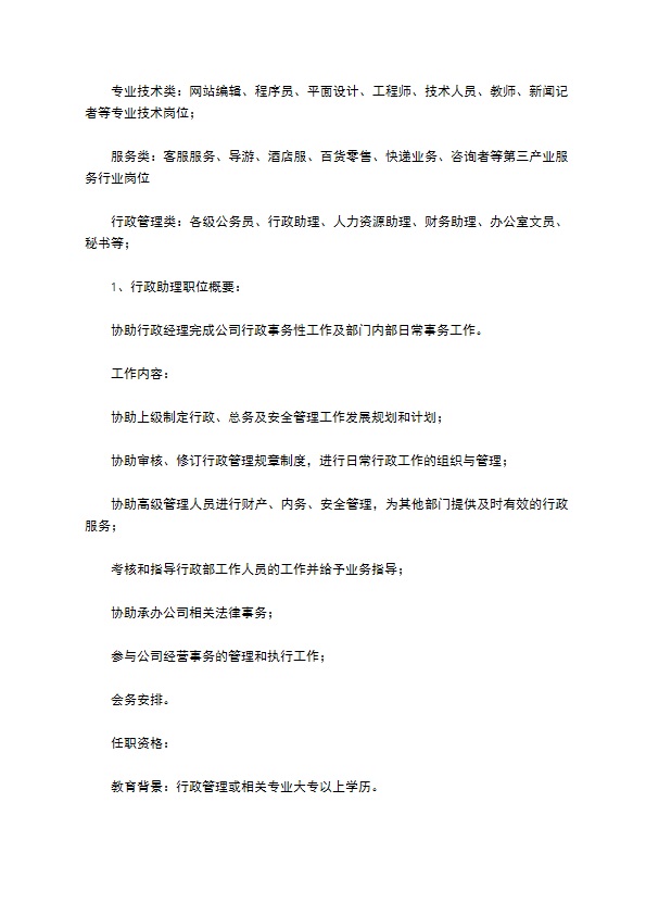 模拟招聘大赛实施方案
