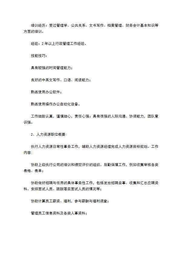 模拟招聘大赛实施方案