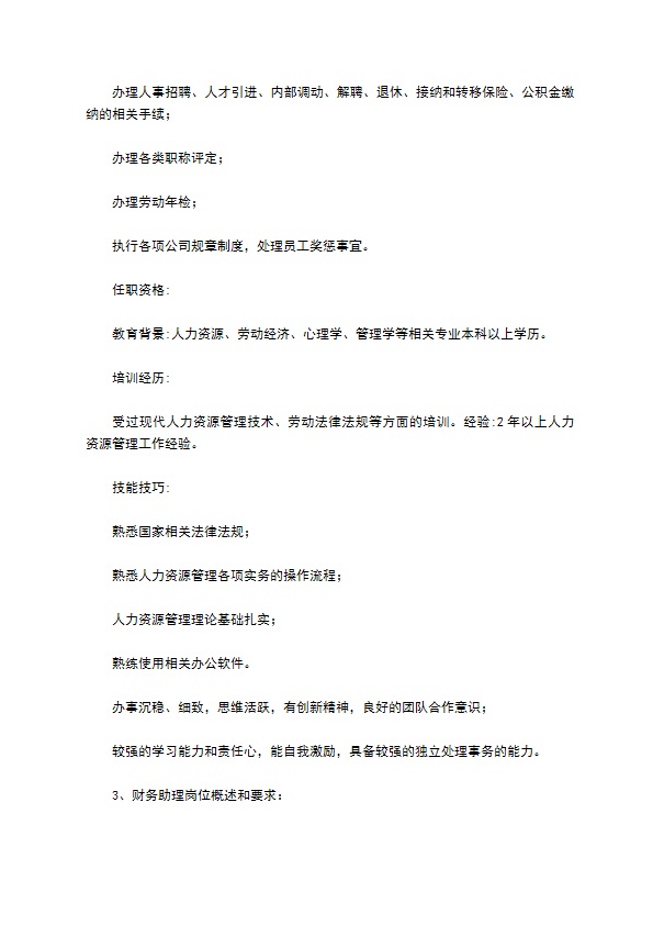 模拟招聘大赛实施方案