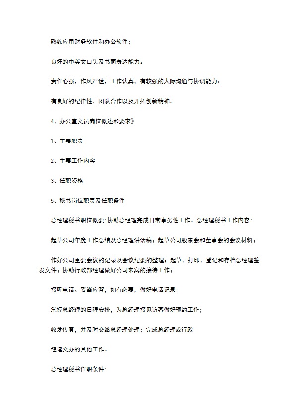 模拟招聘大赛实施方案
