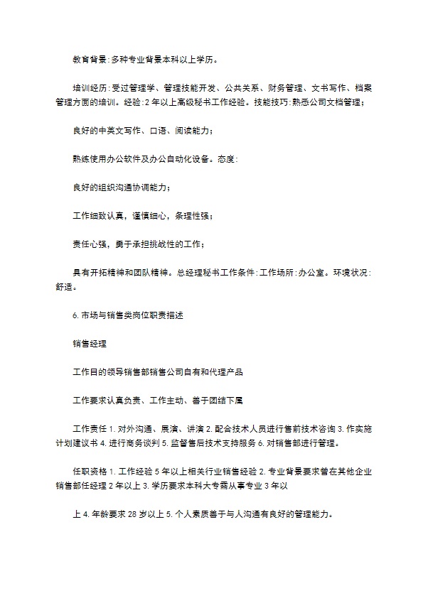 模拟招聘大赛实施方案