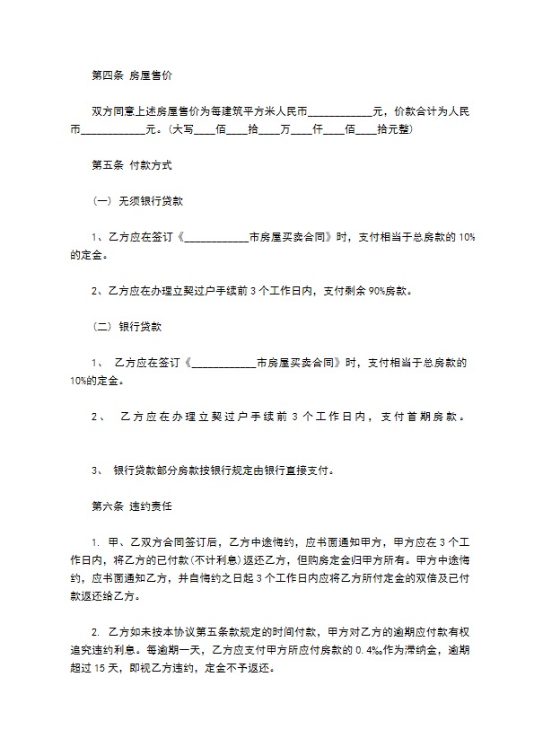 武汉标准购房合同范本经典版 武汉标准购房合同范本经典版
