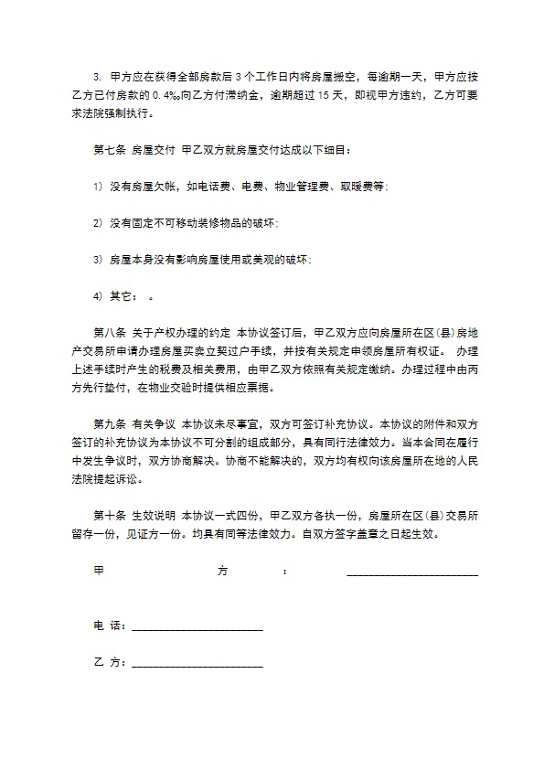 武汉标准购房合同范本经典版 武汉标准购房合同范本经典版