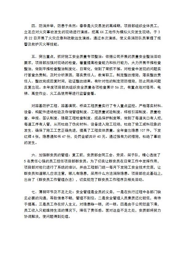水产品质量安全工作总结 水产品质量安全工作总结