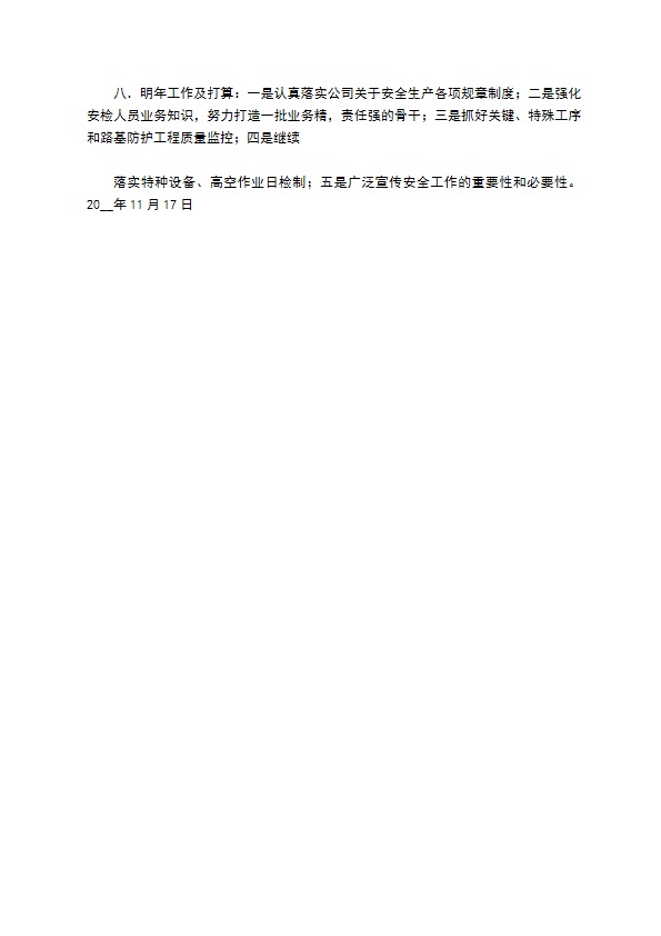 水产品质量安全工作总结 水产品质量安全工作总结