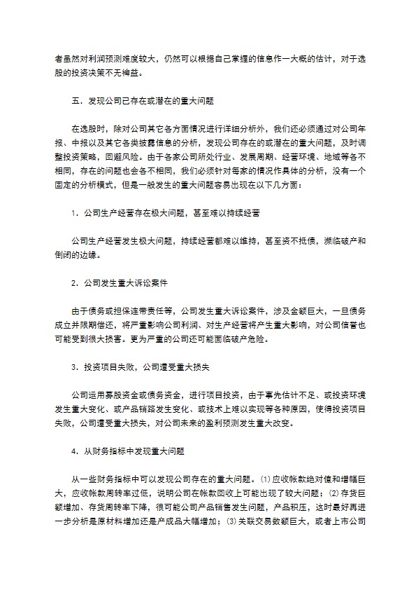 江中药业股票分析报告