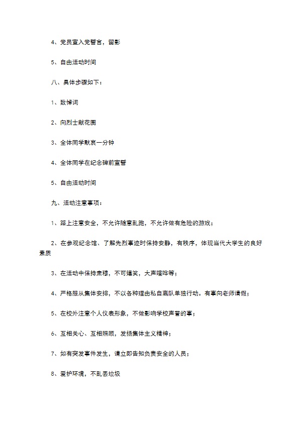 清明节扫墓策划书 清明节扫墓策划书