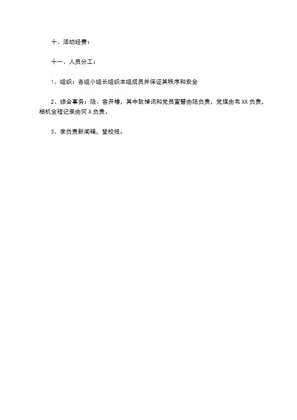 清明节扫墓策划书 清明节扫墓策划书
