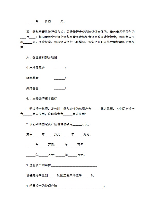 独资企业承包合伙协议